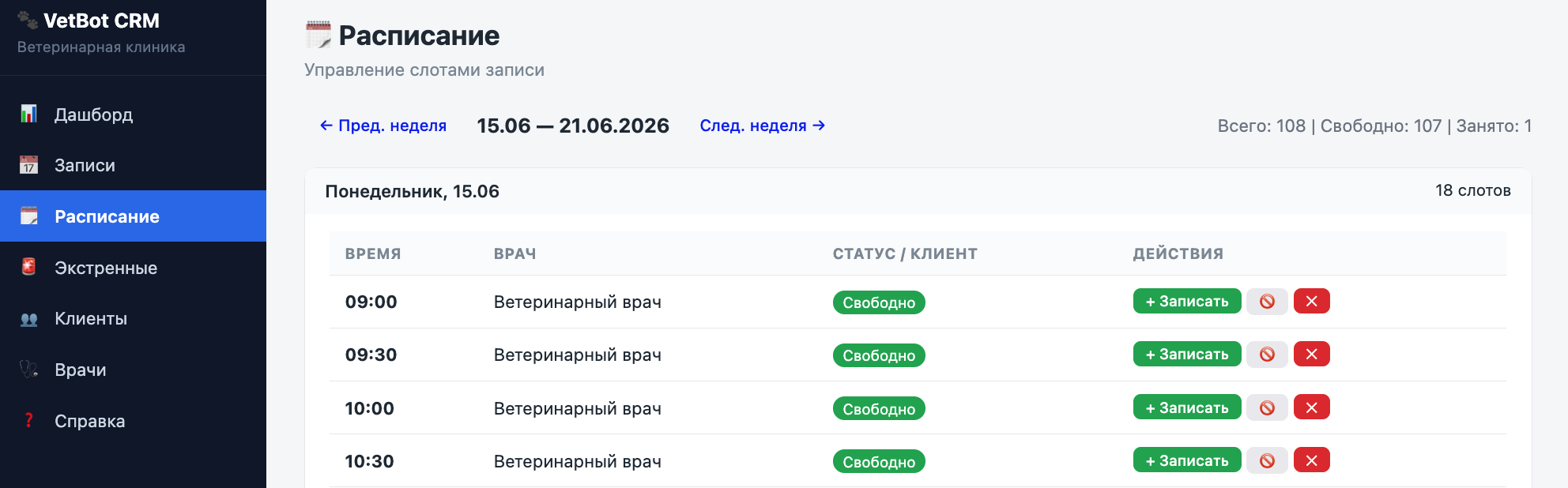 Управление расписанием